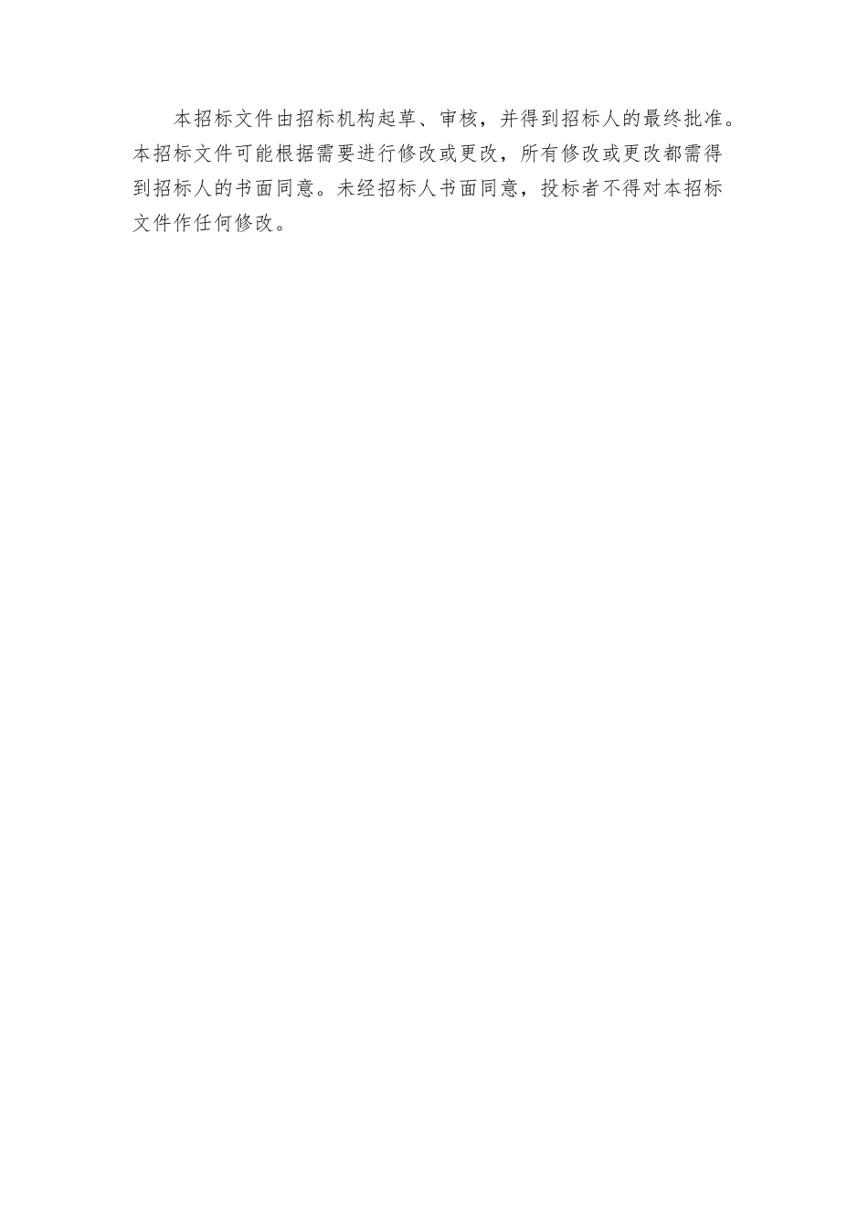 桩基招投标文件_第3页