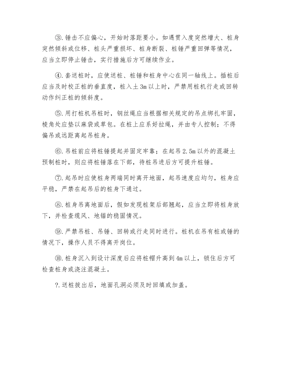 桩基工程监理控制要点_第2页