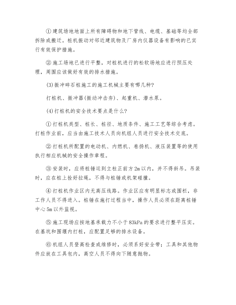 桩基工程施工的安全技术_第2页