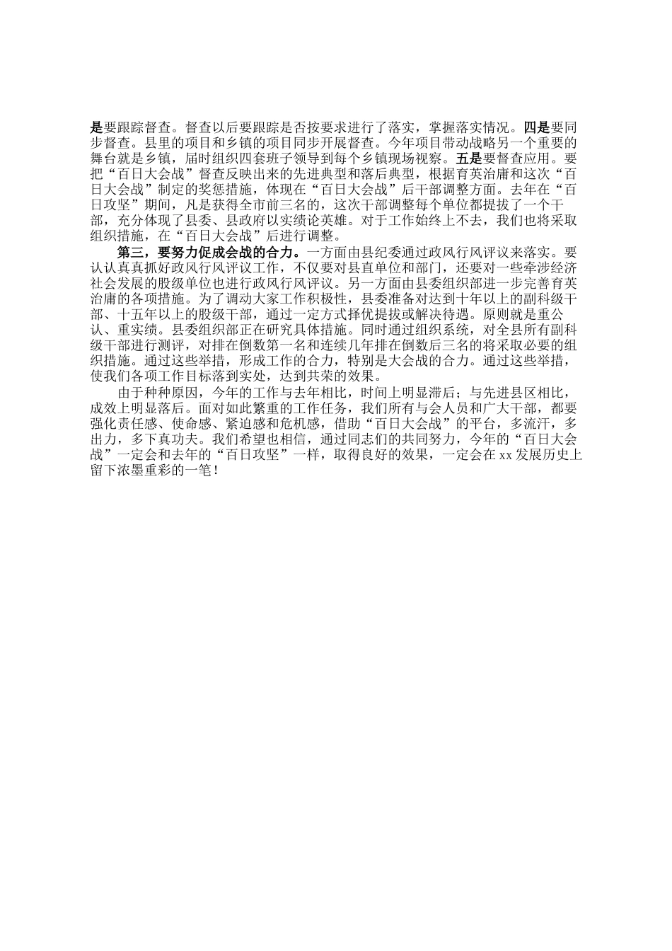 县委书记在全县2025年经济社会发展百日大会战动员大会上的讲话_第3页