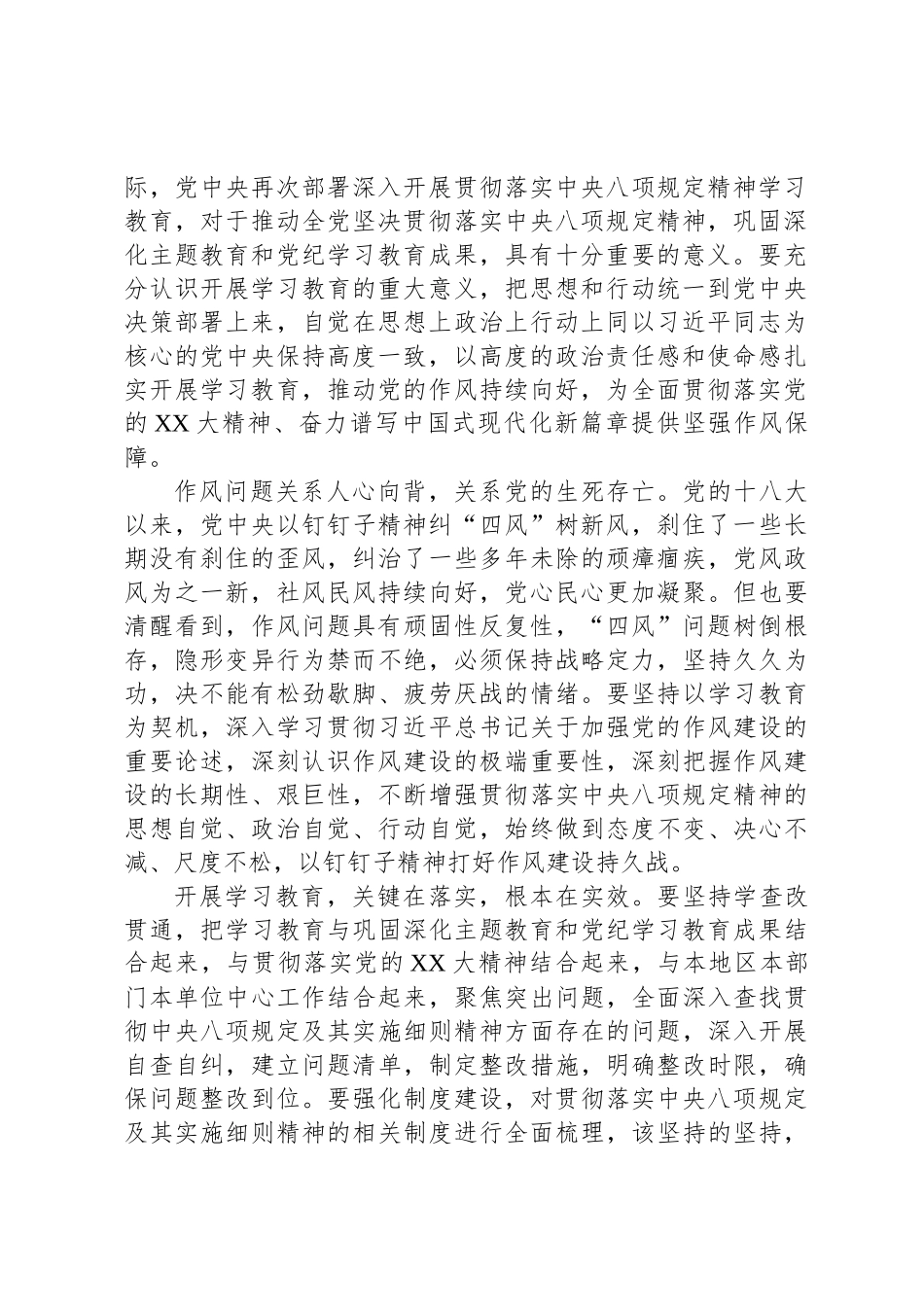 县委书记在全县2025年开展学习中央八项规定精神动员部署会上的讲话_第2页