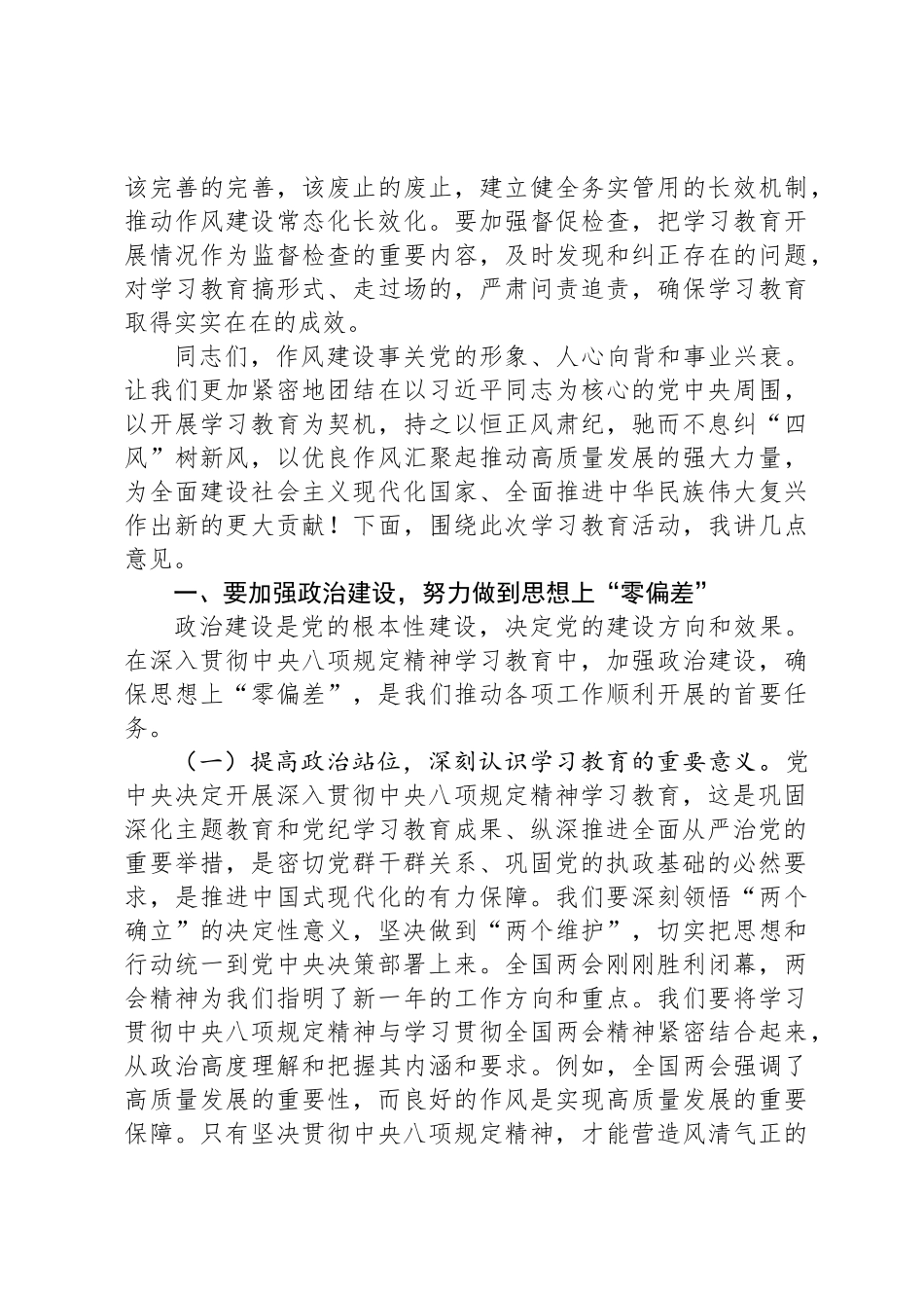 县委书记在全县2025年开展学习中央八项规定精神动员部署会上的讲话_第3页