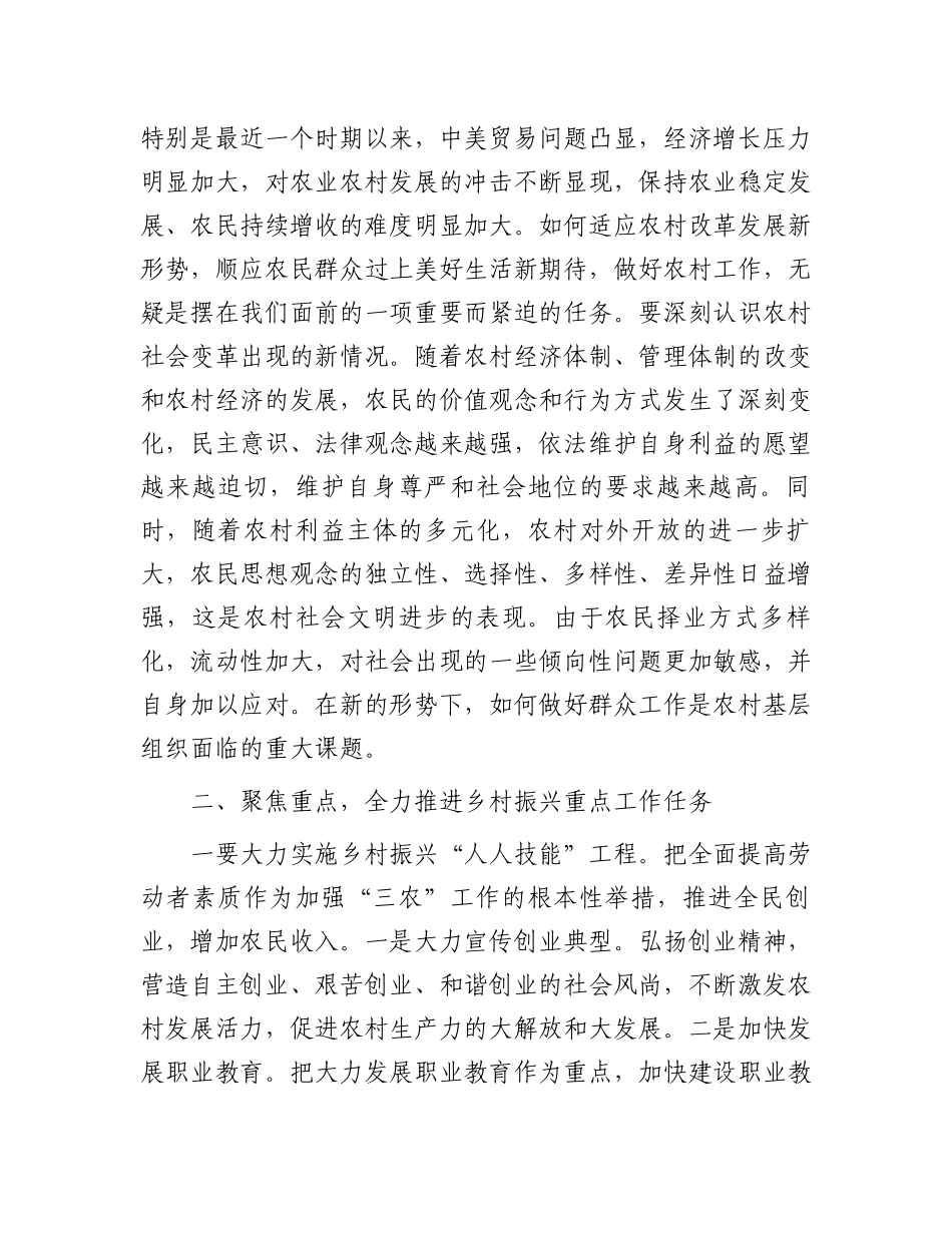 县委书记在全县村党组织书记培训班的讲话_第3页