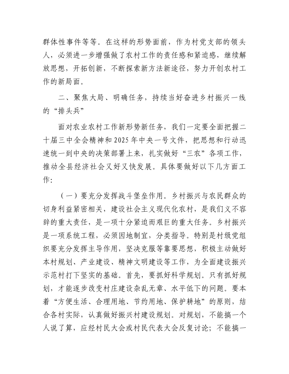 县委书记在全县村党组织书记座谈会的讲话_第2页