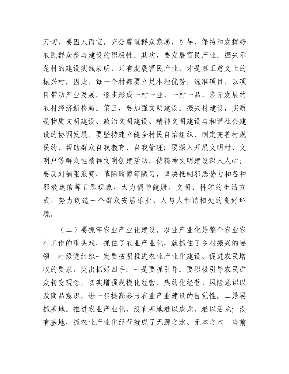 县委书记在全县村党组织书记座谈会的讲话_第3页