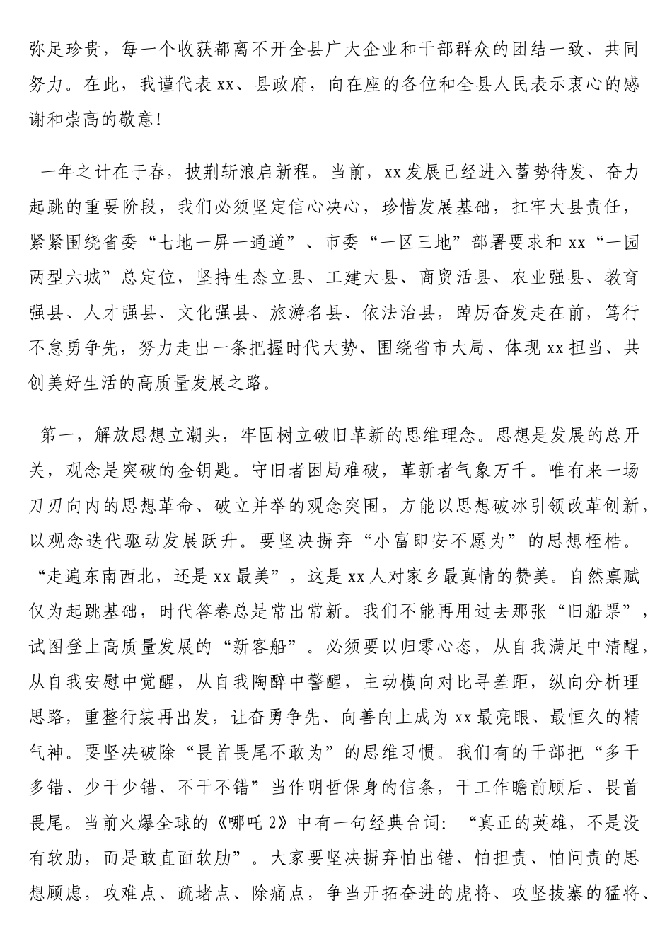 县委书记在全县解放思想改革创新优化环境推动经济高质量发展大会上的讲话_第2页