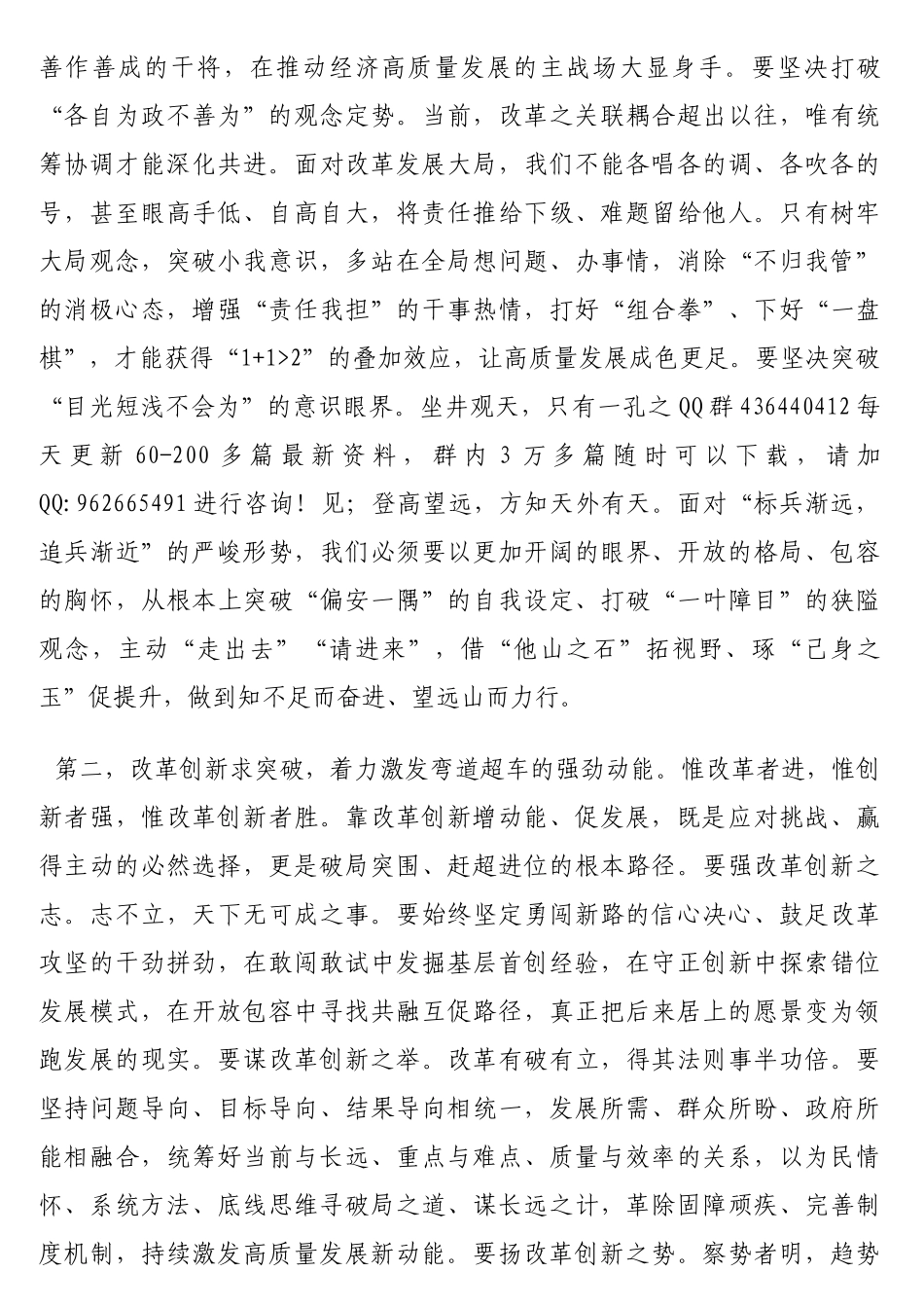 县委书记在全县解放思想改革创新优化环境推动经济高质量发展大会上的讲话_第3页