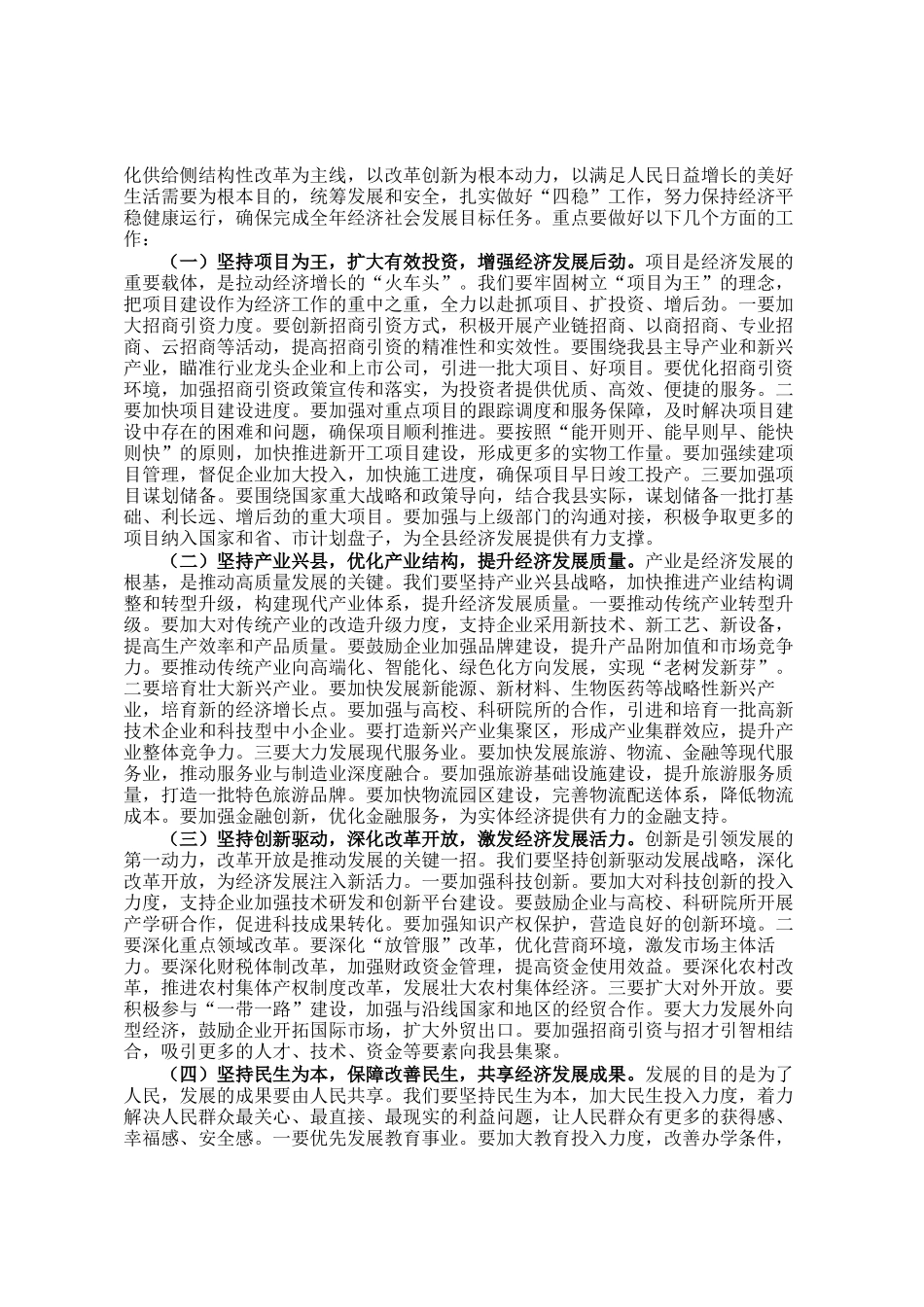 县委书记在全县经济调度会议上的讲话_第2页