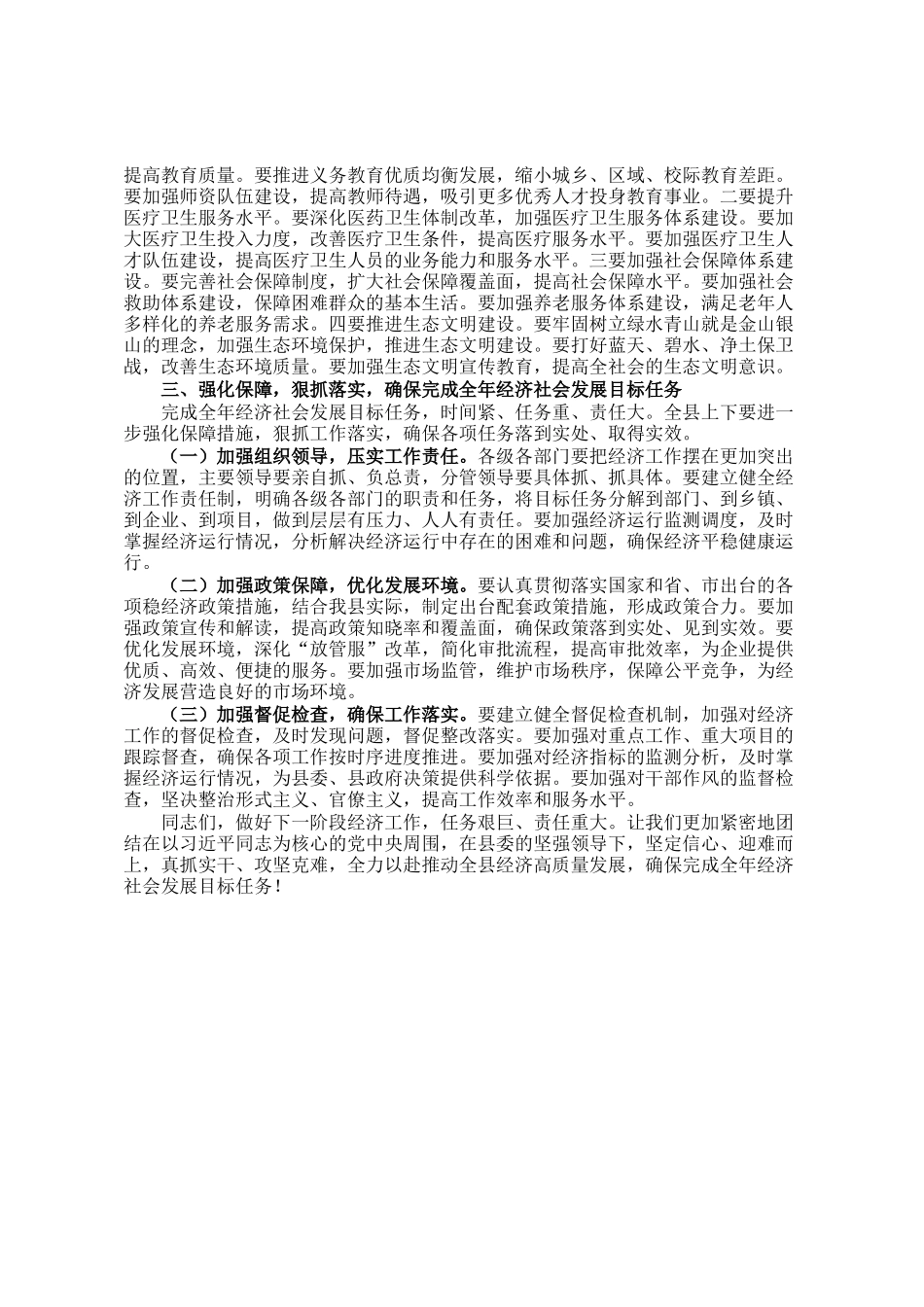 县委书记在全县经济调度会议上的讲话_第3页