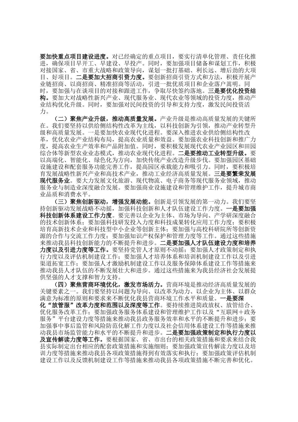 县委书记在全县经济工作冲刺一季度开门红会议上的讲话_第2页