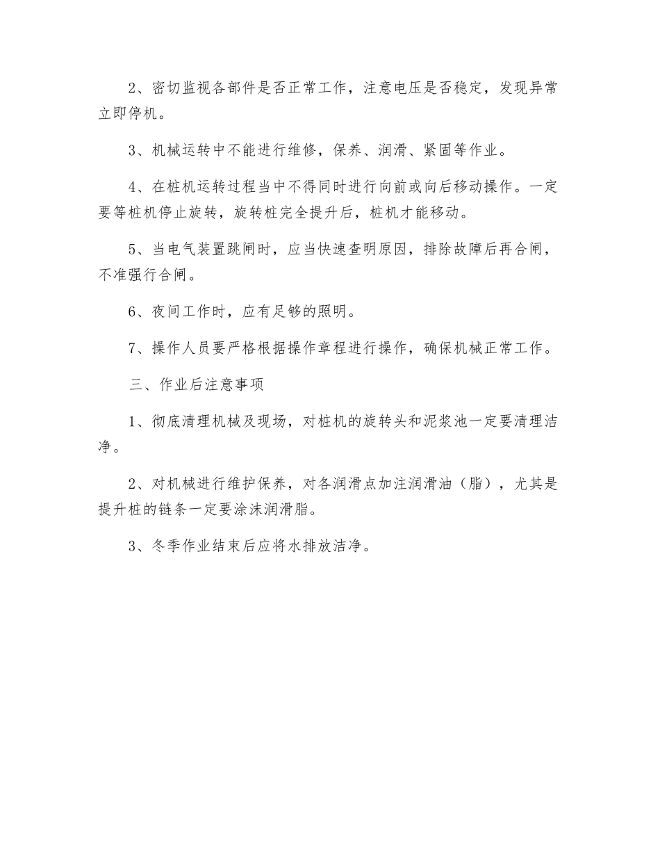 桩工设备安全环保操作规程_第2页