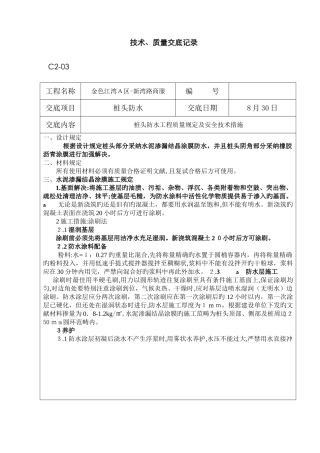 桩头防水新版