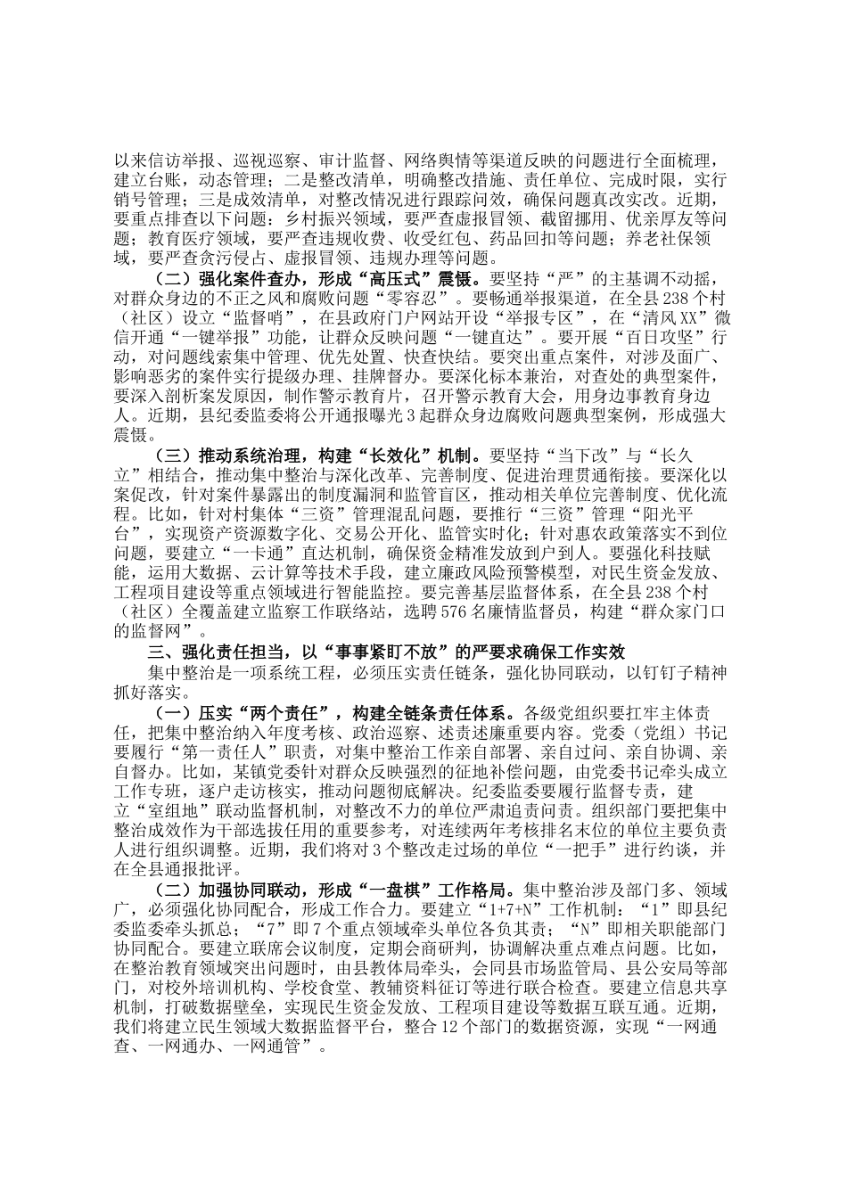 县委书记在群众身边不正之风和腐败问题集中整治工作调度会上的讲话_第2页