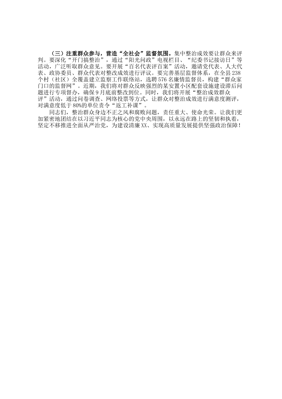 县委书记在群众身边不正之风和腐败问题集中整治工作调度会上的讲话_第3页