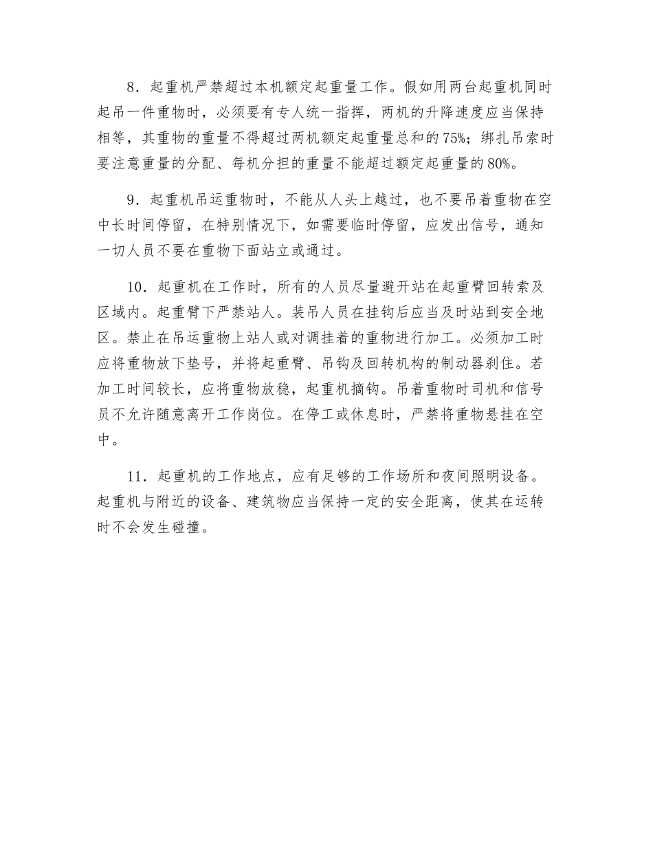 梁场起重吊装强制性安全要求_第2页