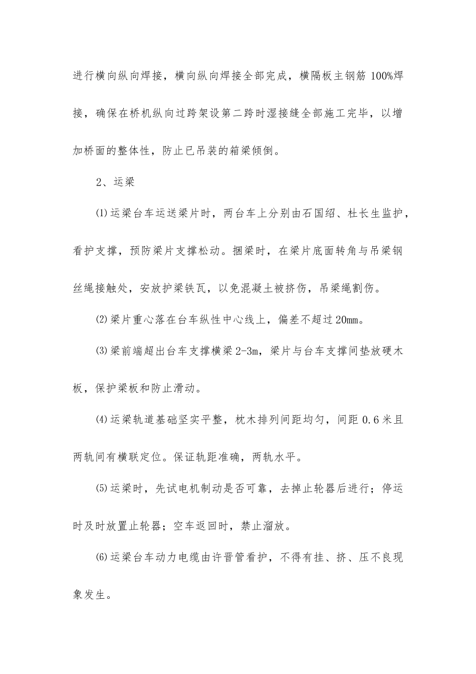 梁板吊装安全控制要点_第2页