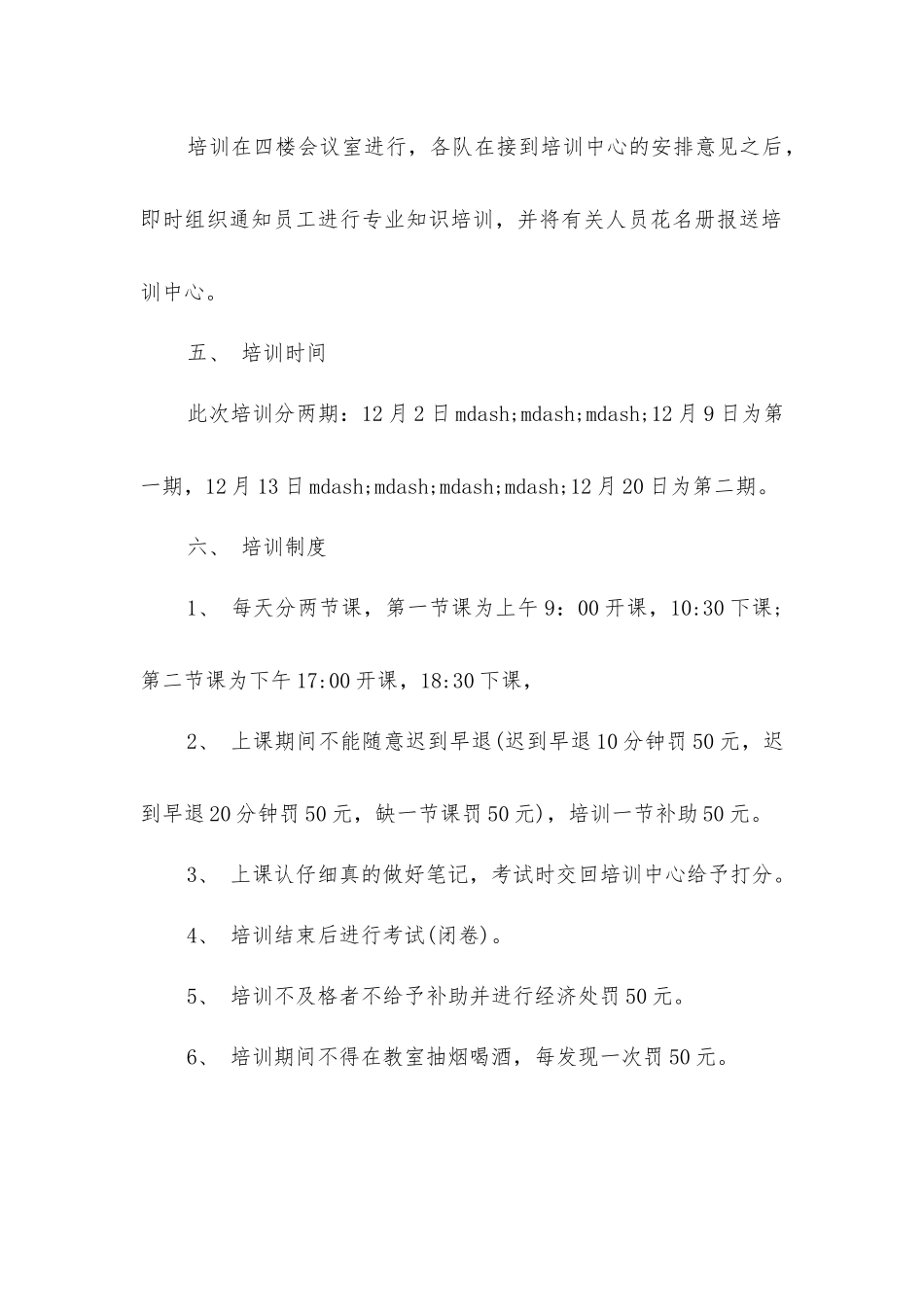 梁家沟煤矿全员安全培训方案及管理制度_第2页