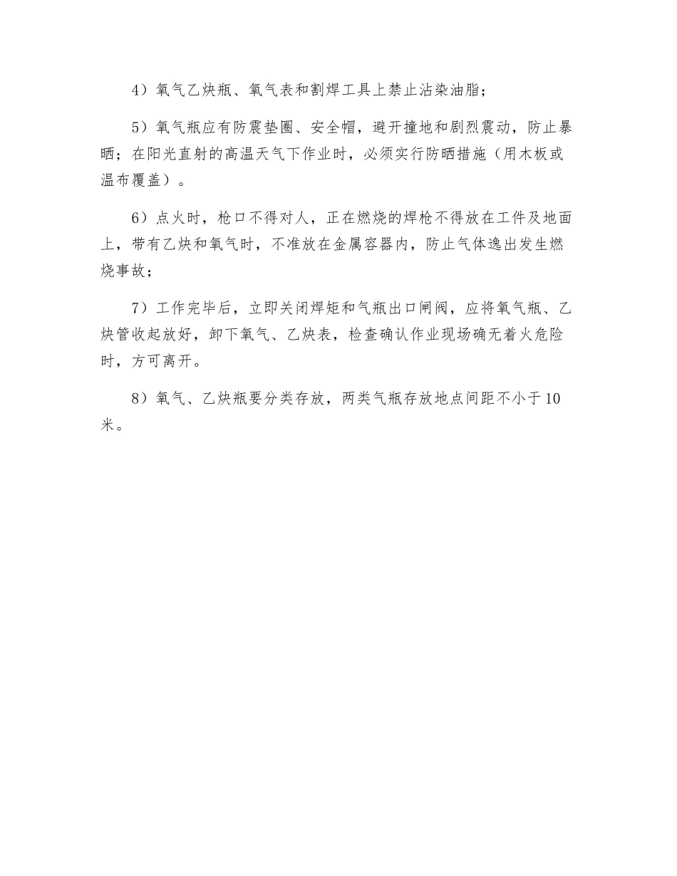 梁场电气焊作业安全交底_第2页