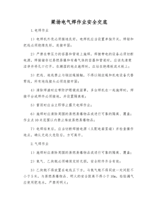 梁场电气焊作业安全交底