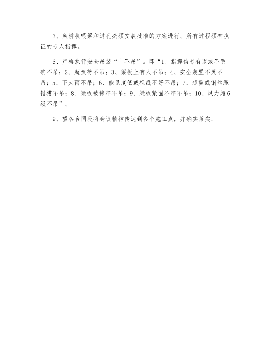 梁板吊装安全会议记录_第2页