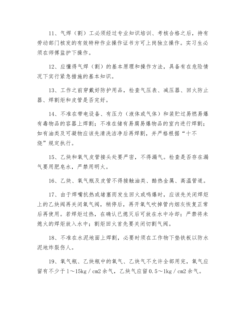 梁场拆除安全技术交底_第2页