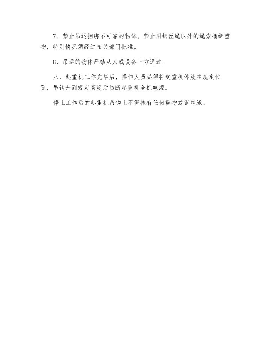 梁式起重机安全操作规程_第2页