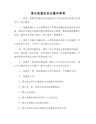 梁式起重机安全操作规程