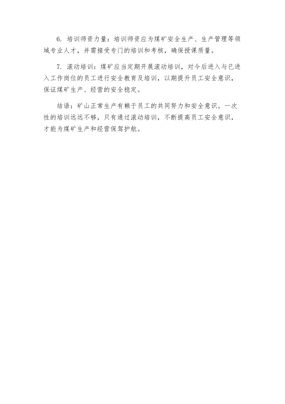梁家沟煤矿新员工岗前培训方案及管理制度_第2页