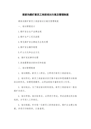 梁家沟煤矿新员工岗前培训方案及管理制度
