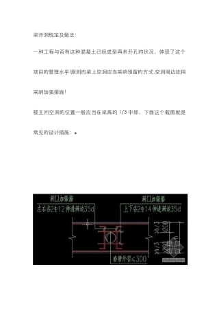 梁开洞要求及做法