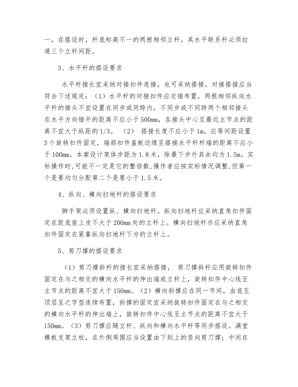 梁板支撑安全技术交底_第2页