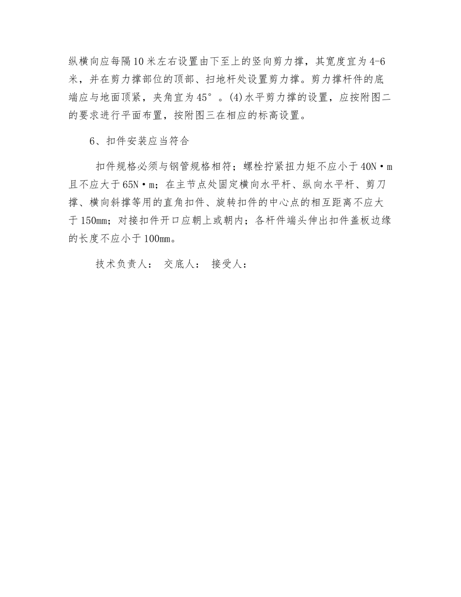 梁板支撑安全技术交底_第3页