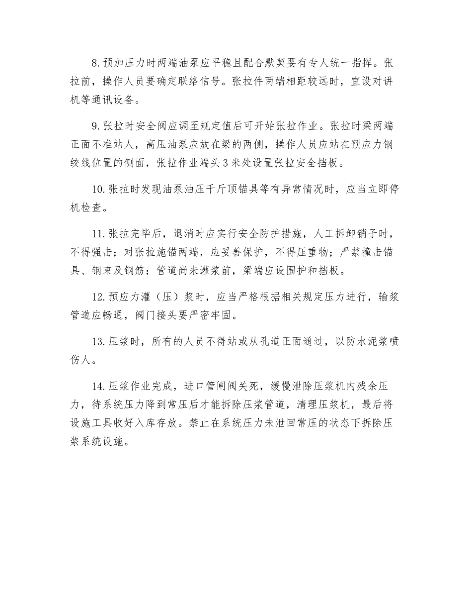 梁板张拉作业安全交底_第2页