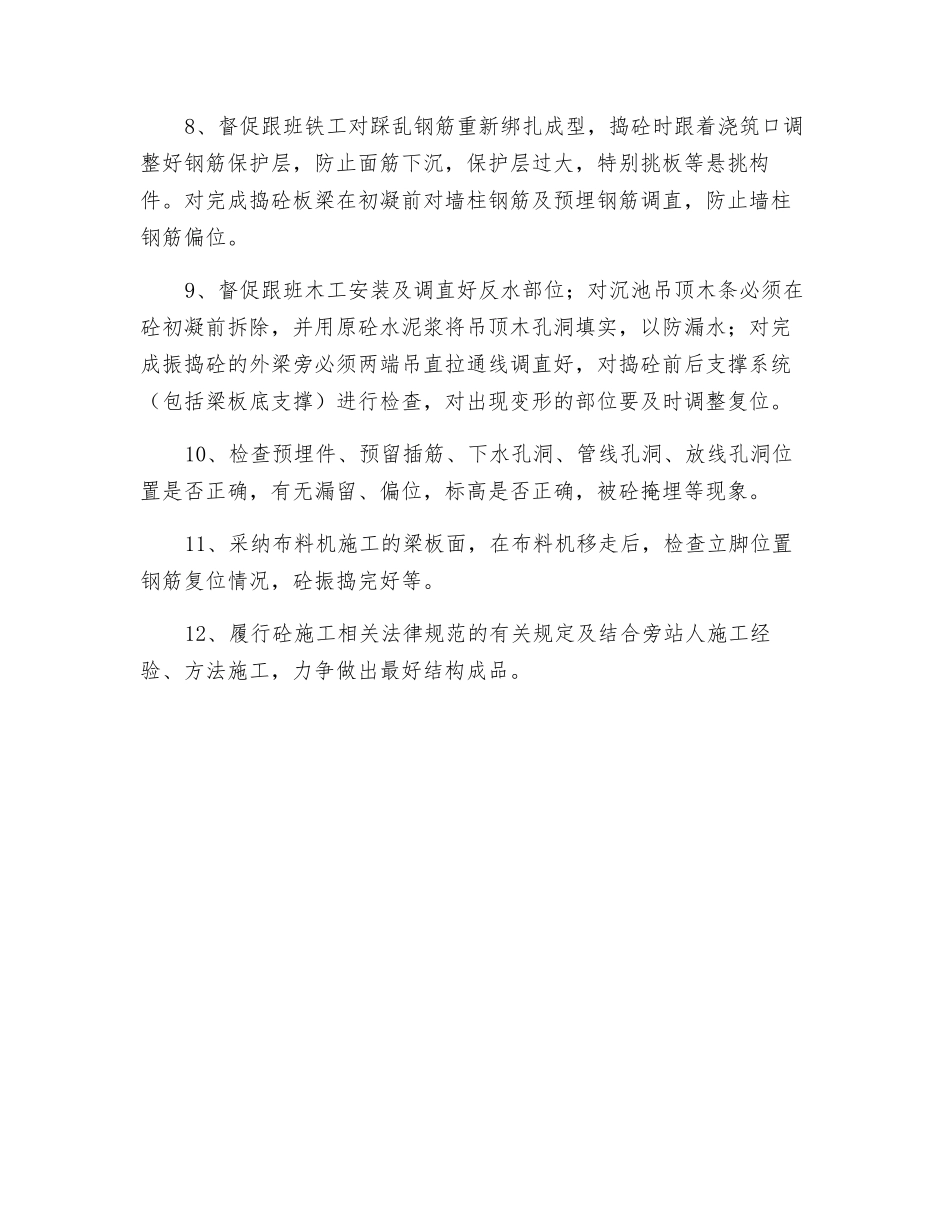 梁板砼浇筑施工管理人员旁站职责_第2页