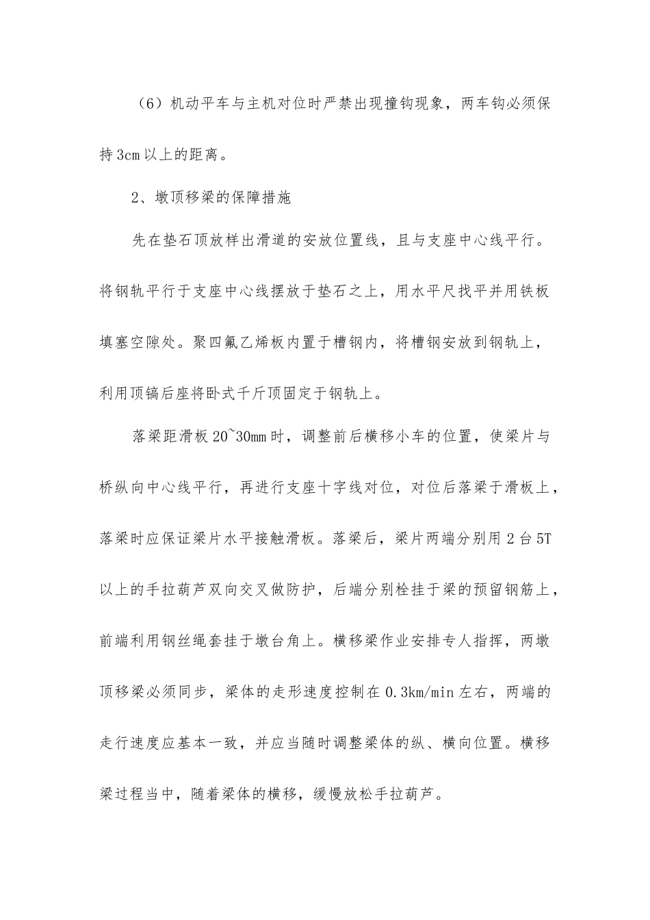 梁片防倾斜专项安全方案_第2页