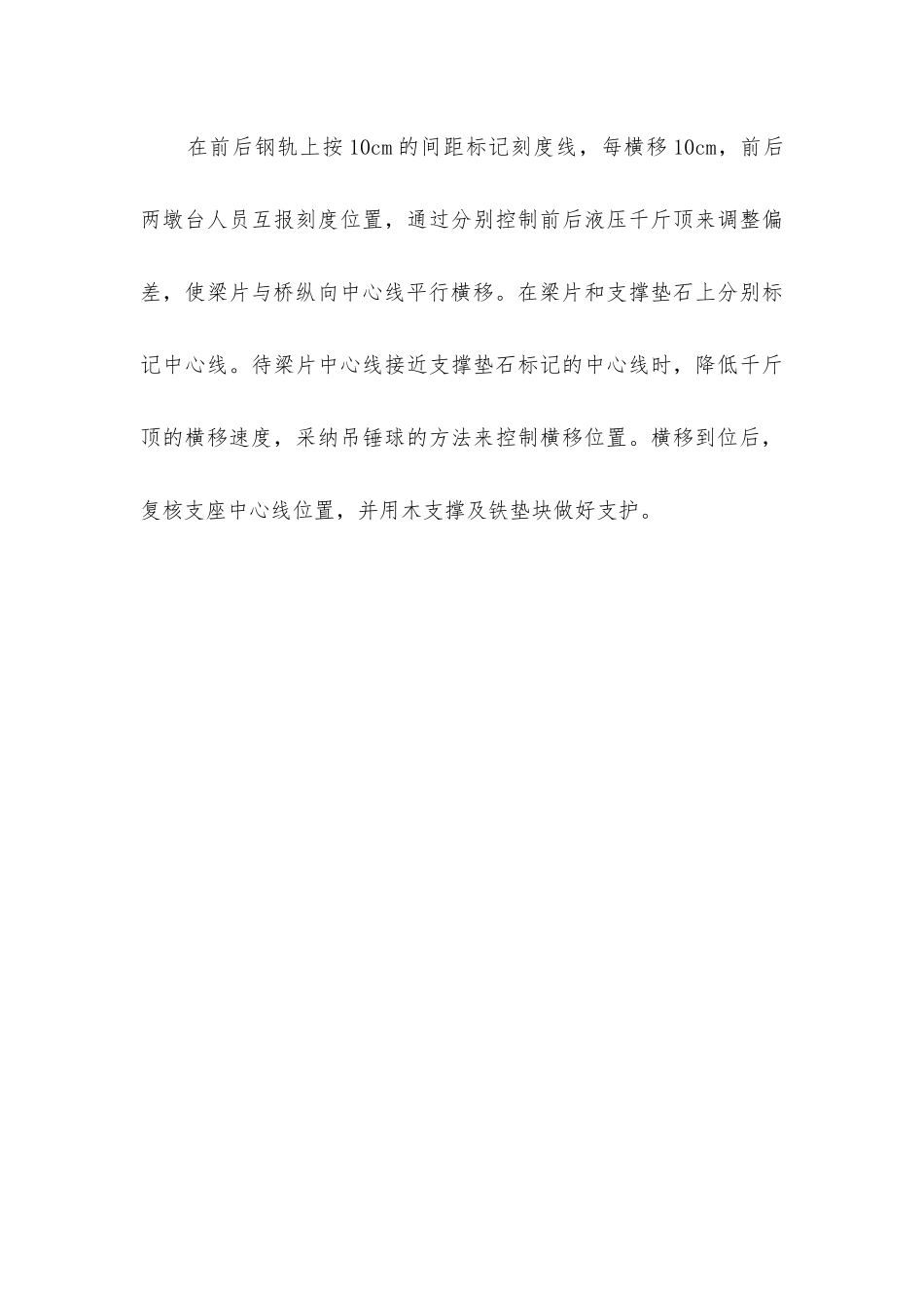 梁片防倾斜专项安全方案_第3页