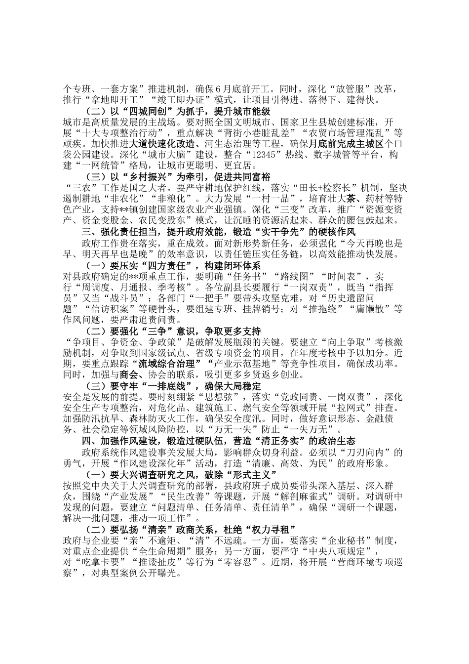 县委书记在县政府党组理论学习中心组集中学习会议上的讲话_第2页