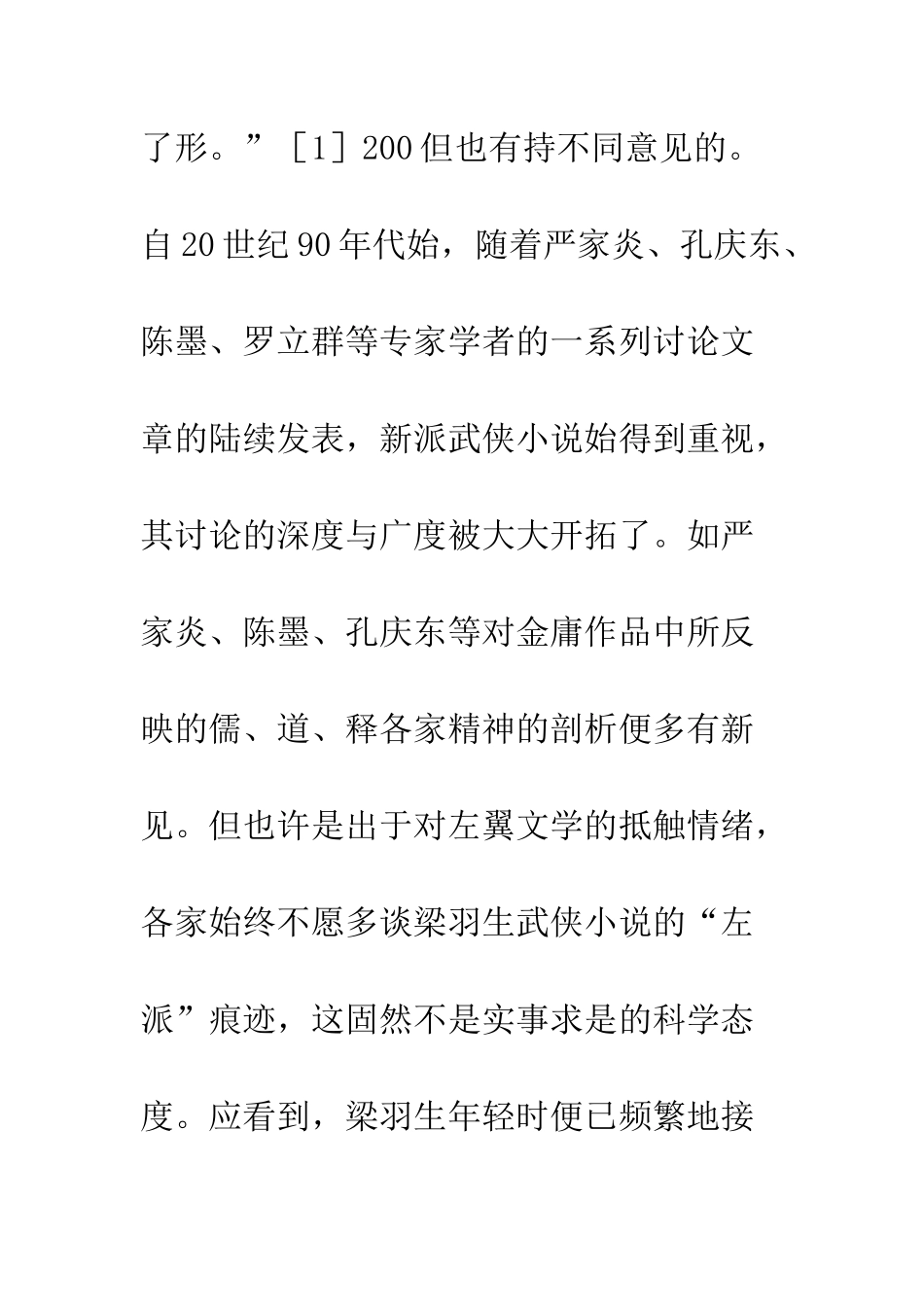 梁羽生武侠小说创写_第2页