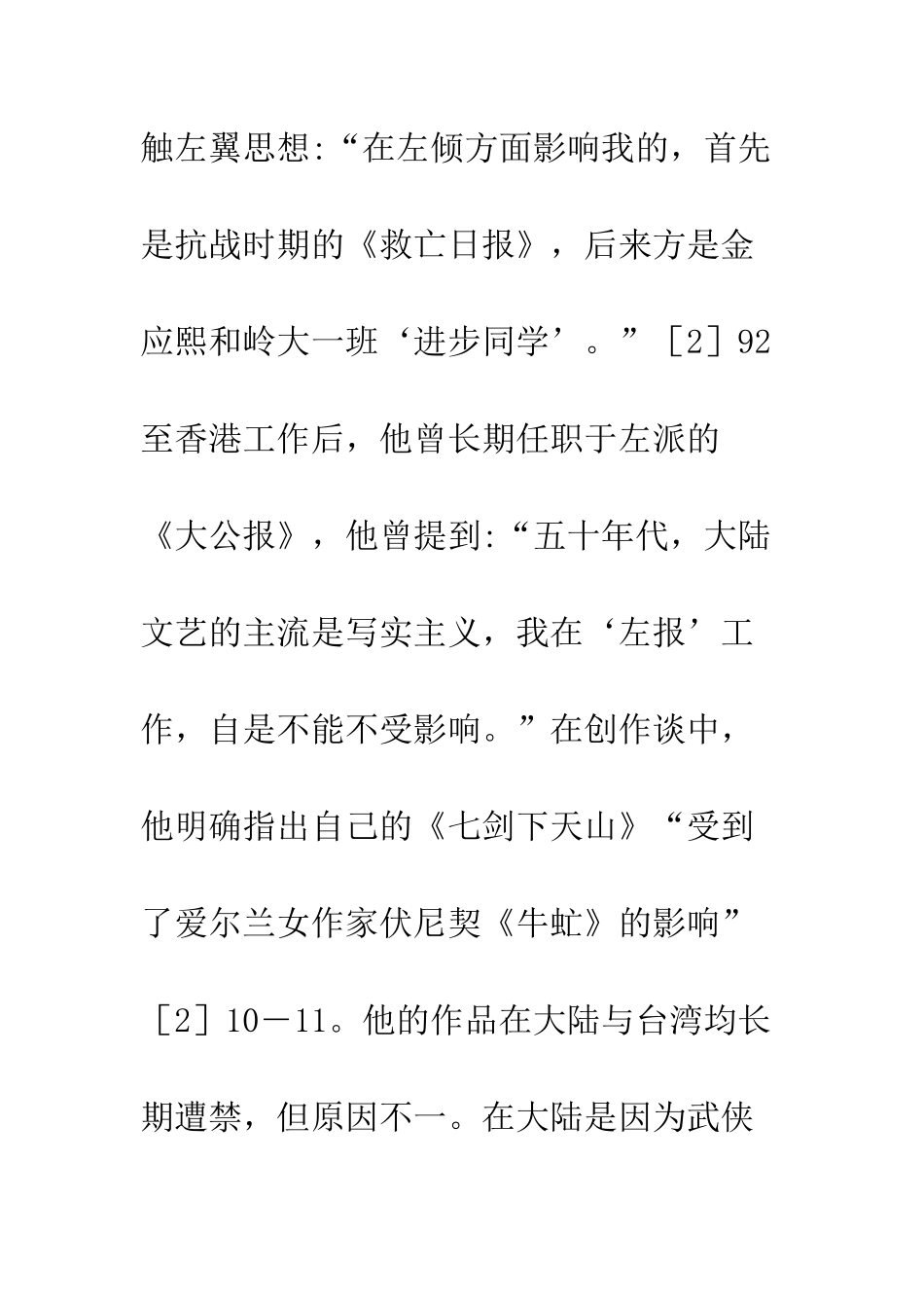 梁羽生武侠小说创写_第3页