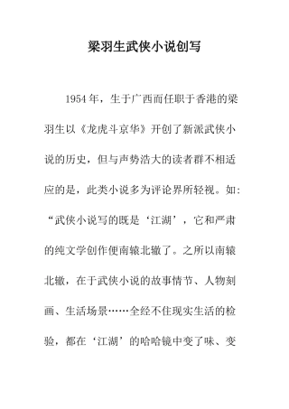 梁羽生武侠小说创写