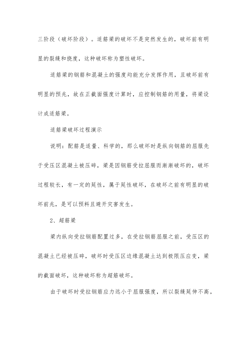 梁配筋多了反而不安全-一起来了解一下吧_第2页