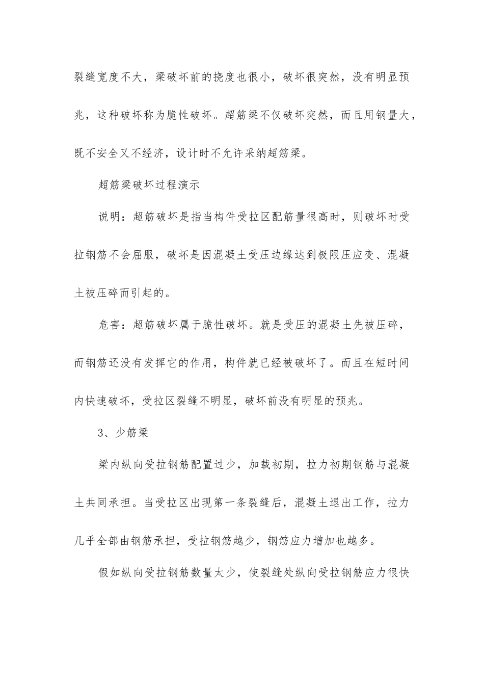 梁配筋多了反而不安全-一起来了解一下吧_第3页