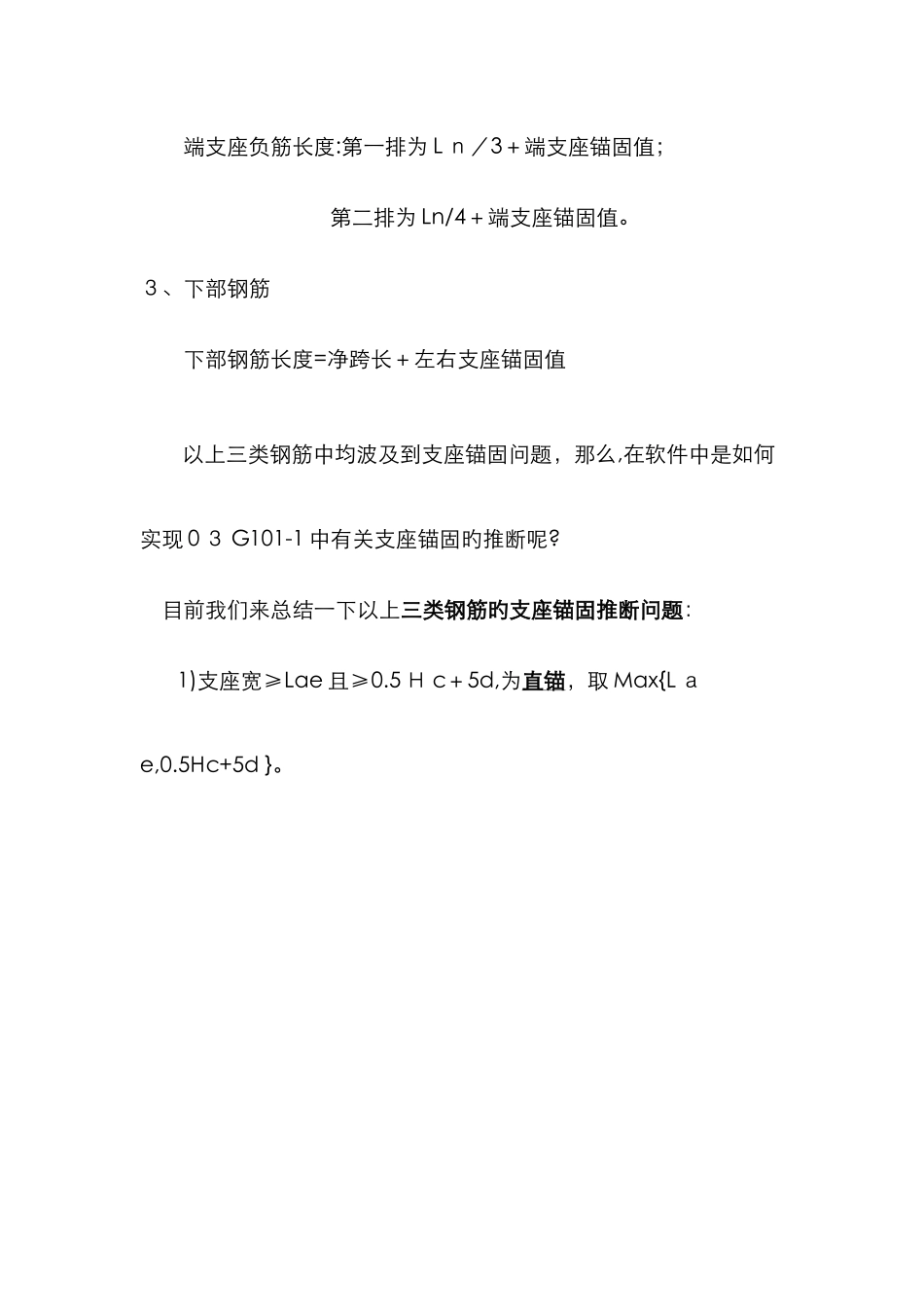 梁钢筋的计算方法_第2页