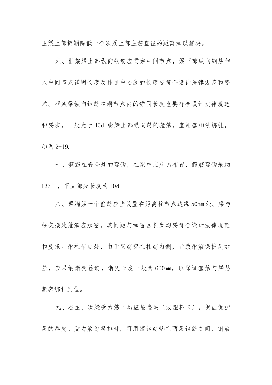 梁钢筋的绑扎的要求_第2页