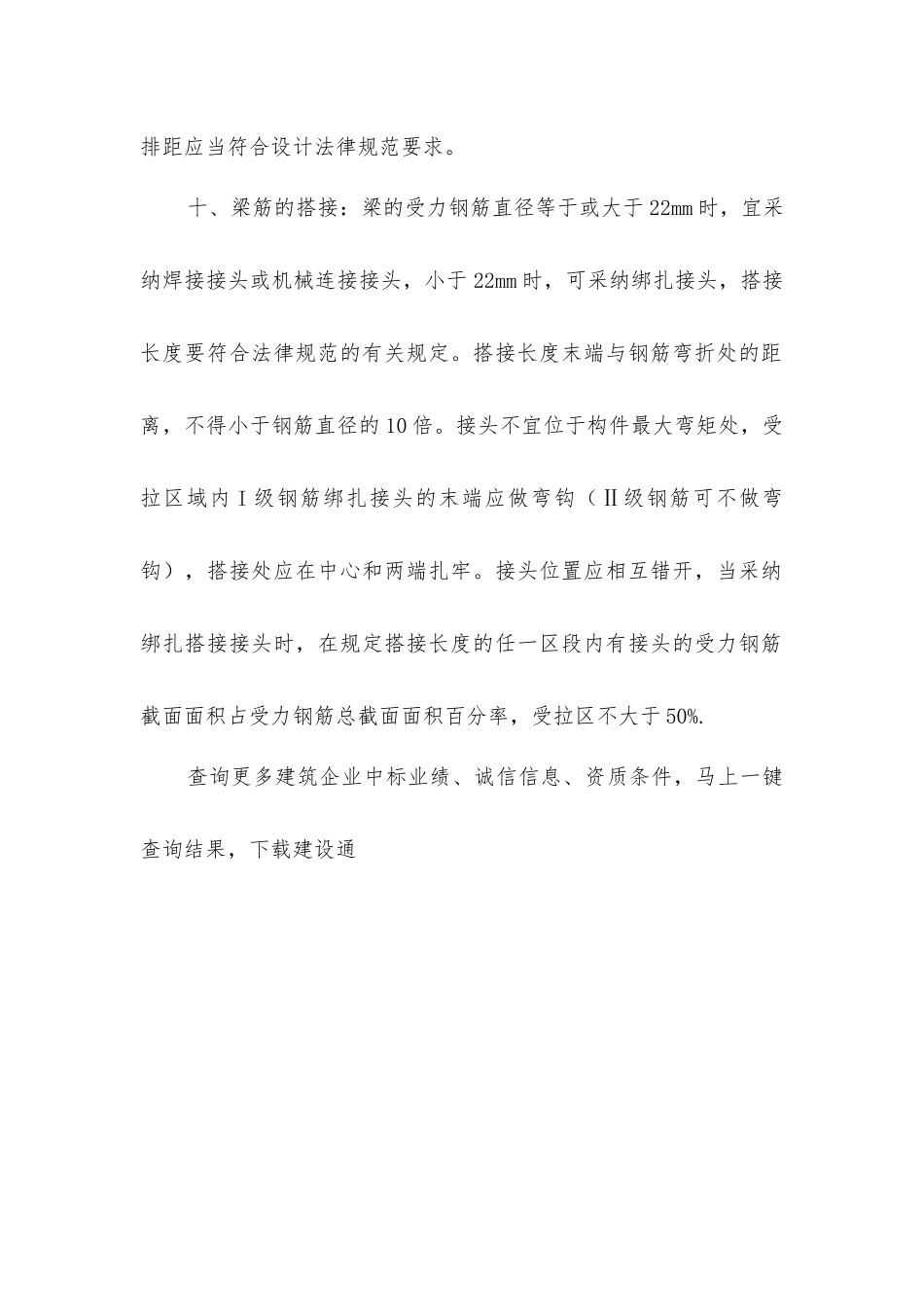 梁钢筋的绑扎的要求_第3页