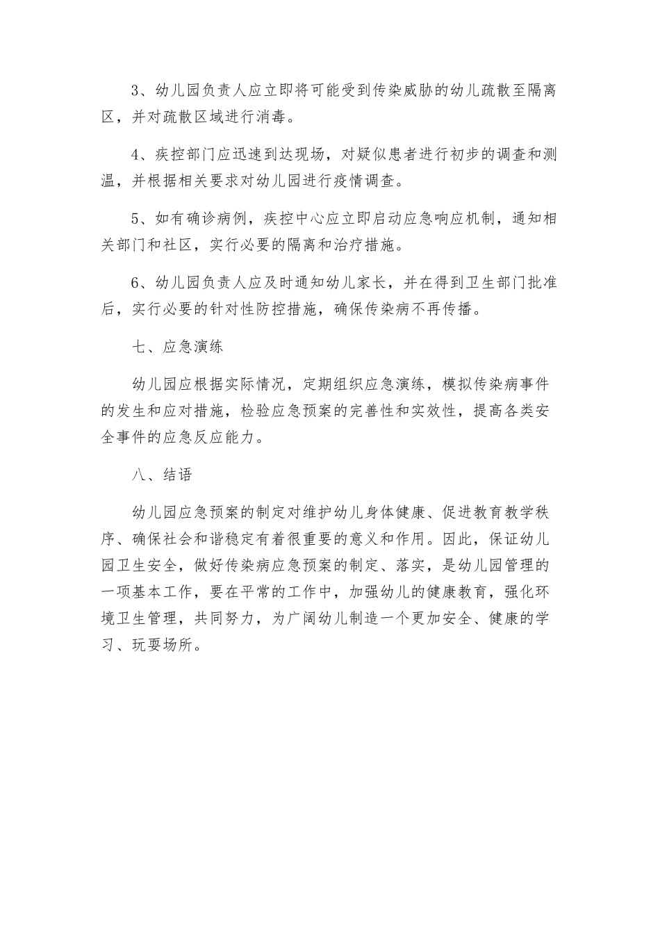 梅会幼儿园传染病应急预案_第3页