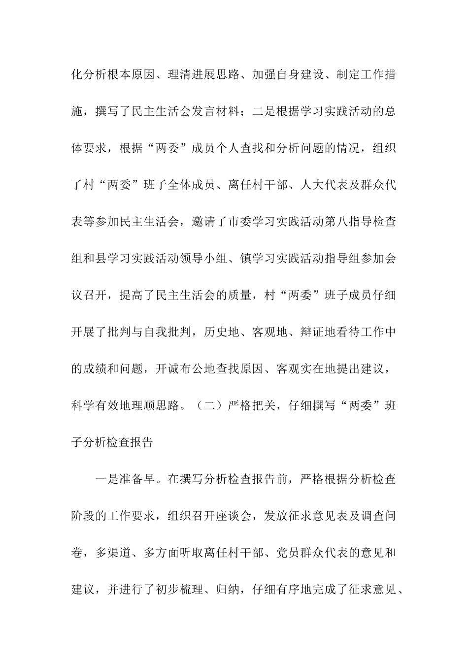 梅南村学习实践活动试点工作分析检查阶段工作总结_第3页