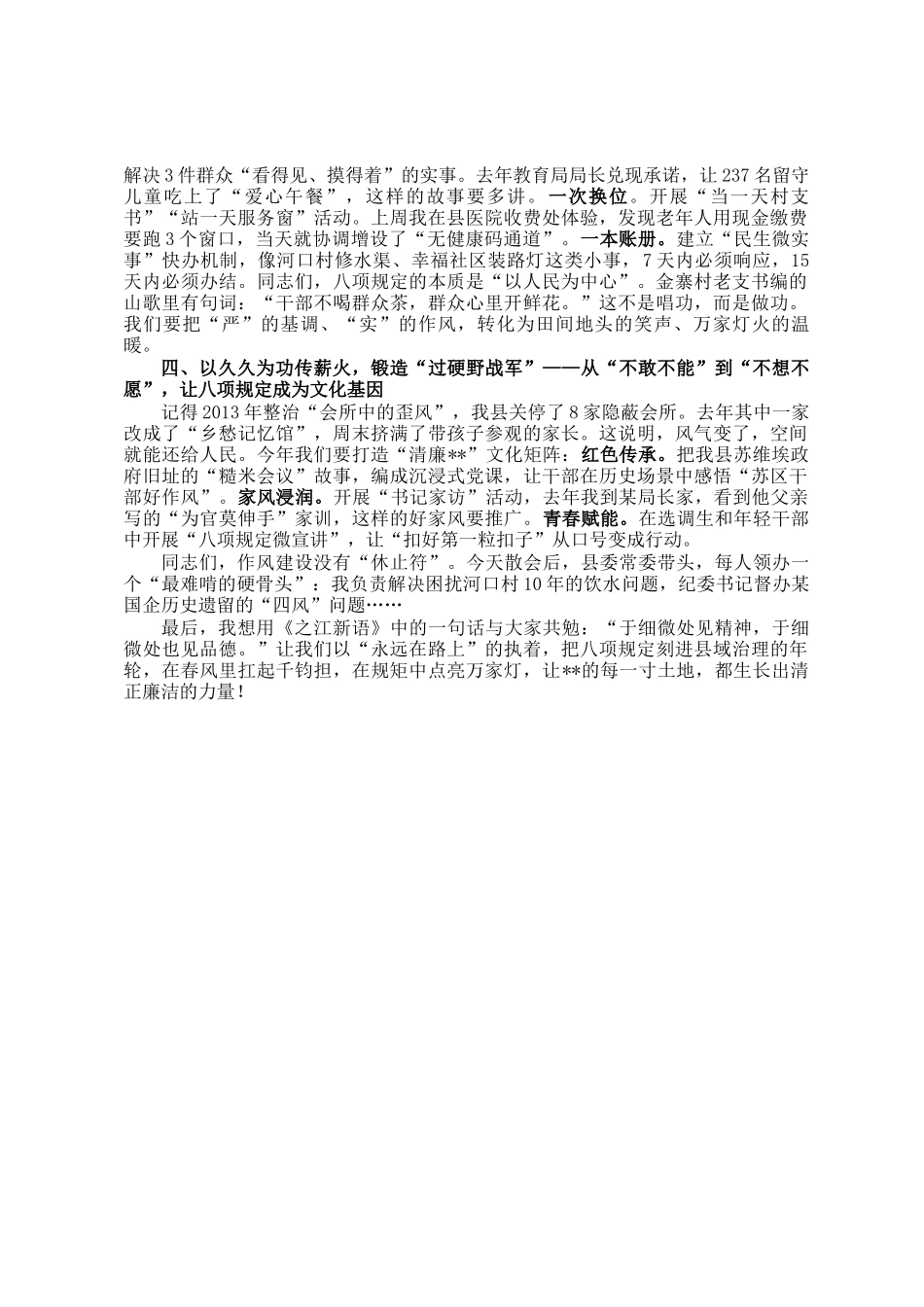 县委书记在学习教育动员会上的讲话_第2页