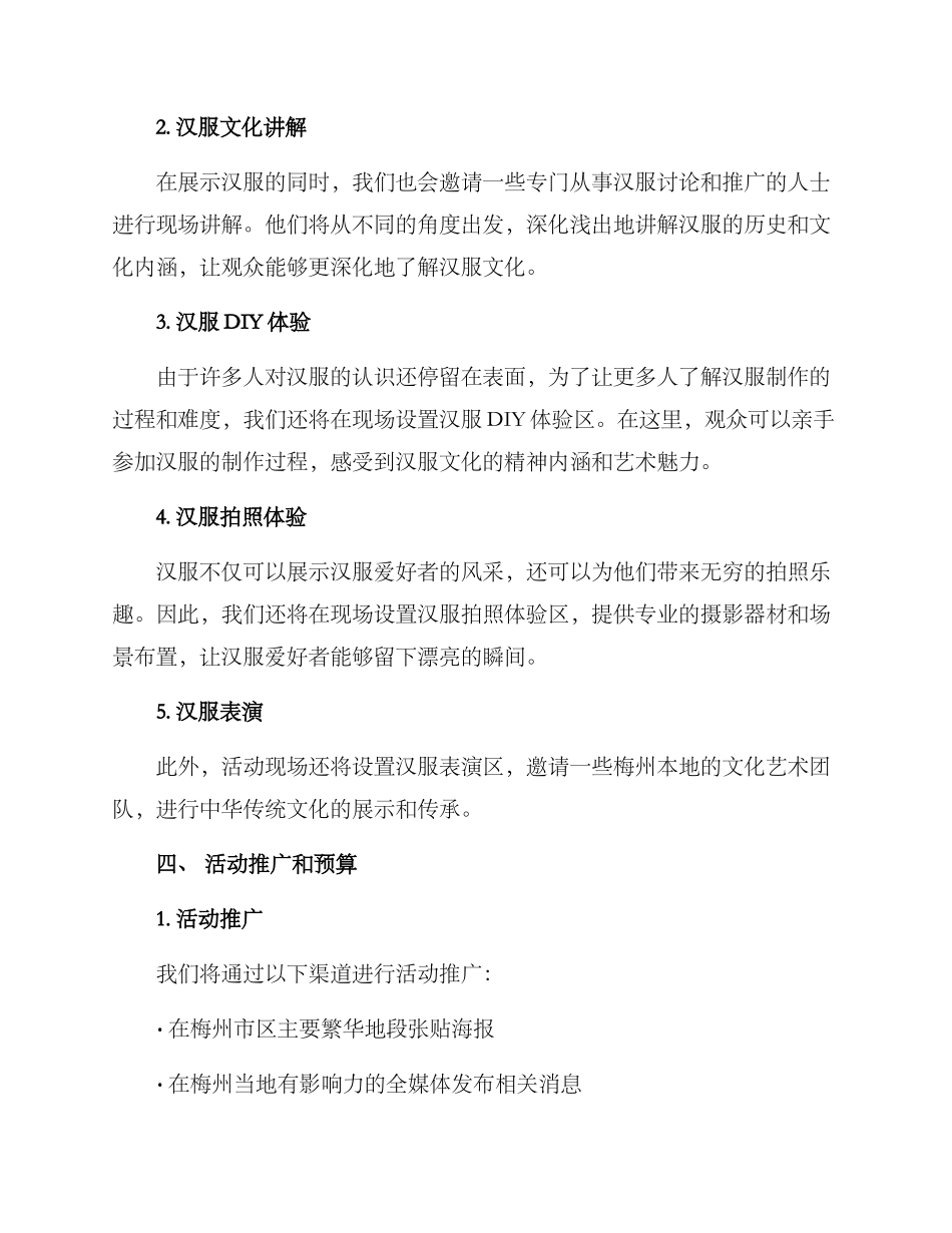 梅州汉服活动策划方案_第2页