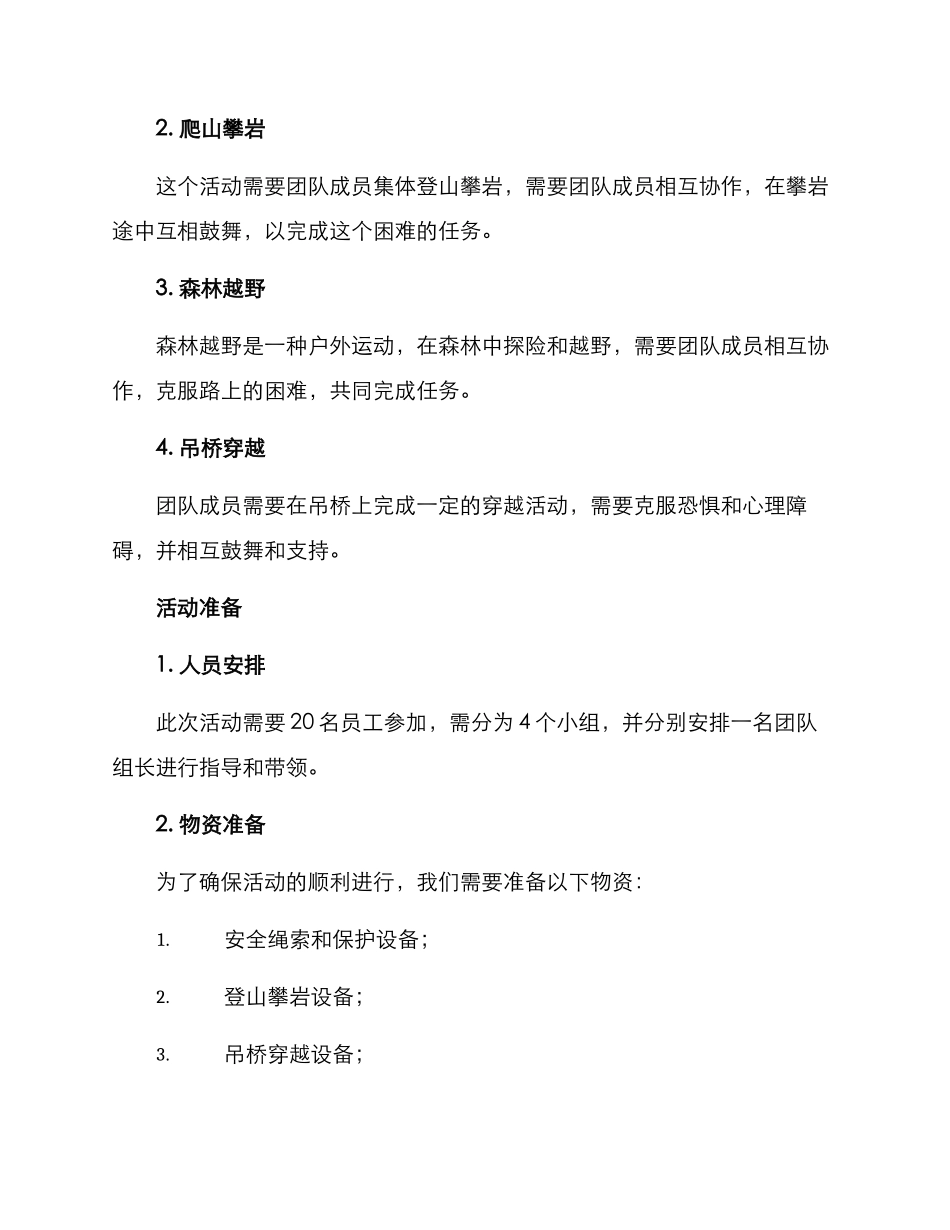 梅州户外团建活动方案_第2页